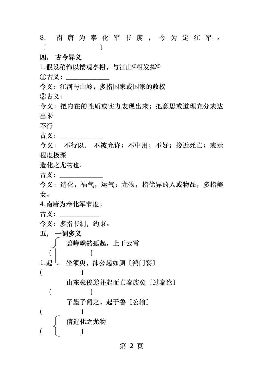 过小孤山大孤山知识点练习.docx_第2页