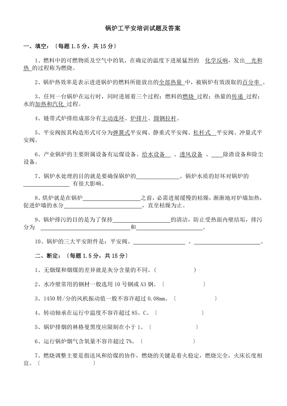 锅炉工安全培训试题及答案[2].docx_第1页