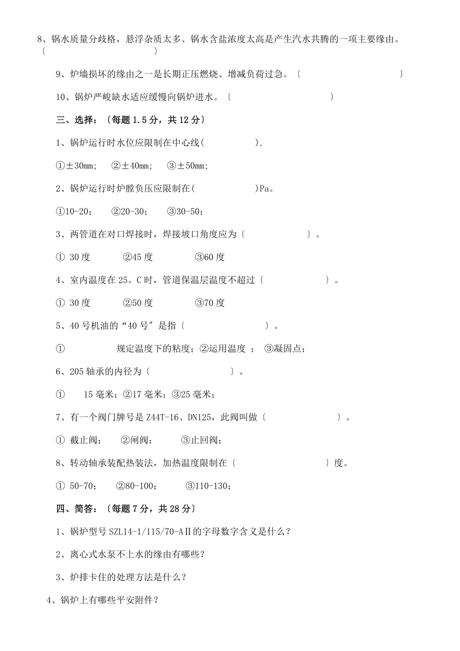 锅炉工安全培训试题及答案[2].docx_第2页