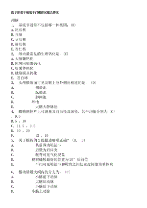 医学影像学基础知识模拟试题及复习资料.docx