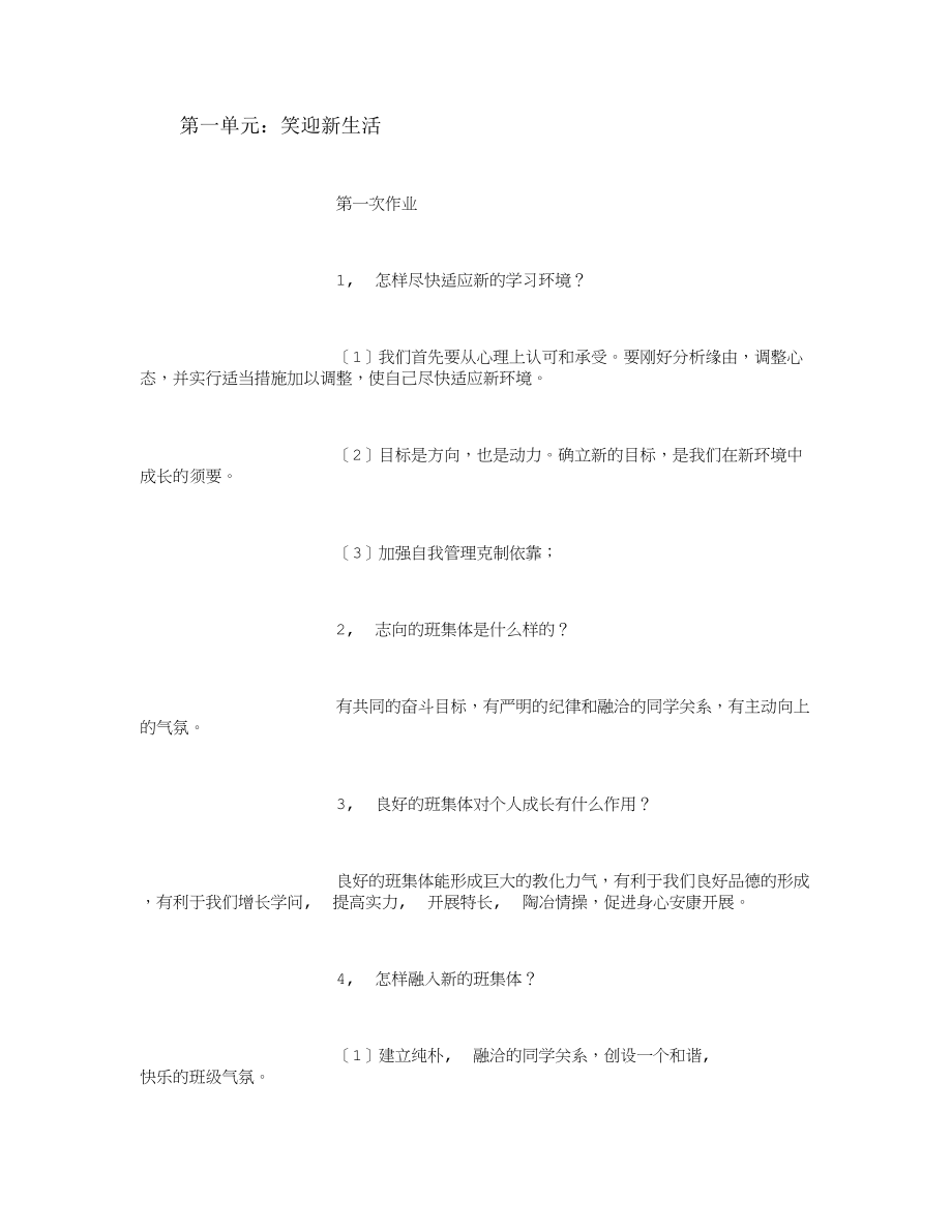 政治课堂作业答案.docx_第1页