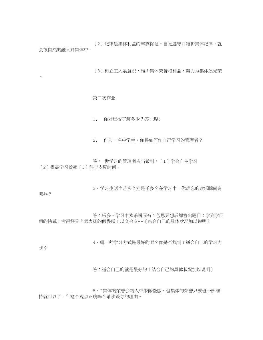 政治课堂作业答案.docx_第2页