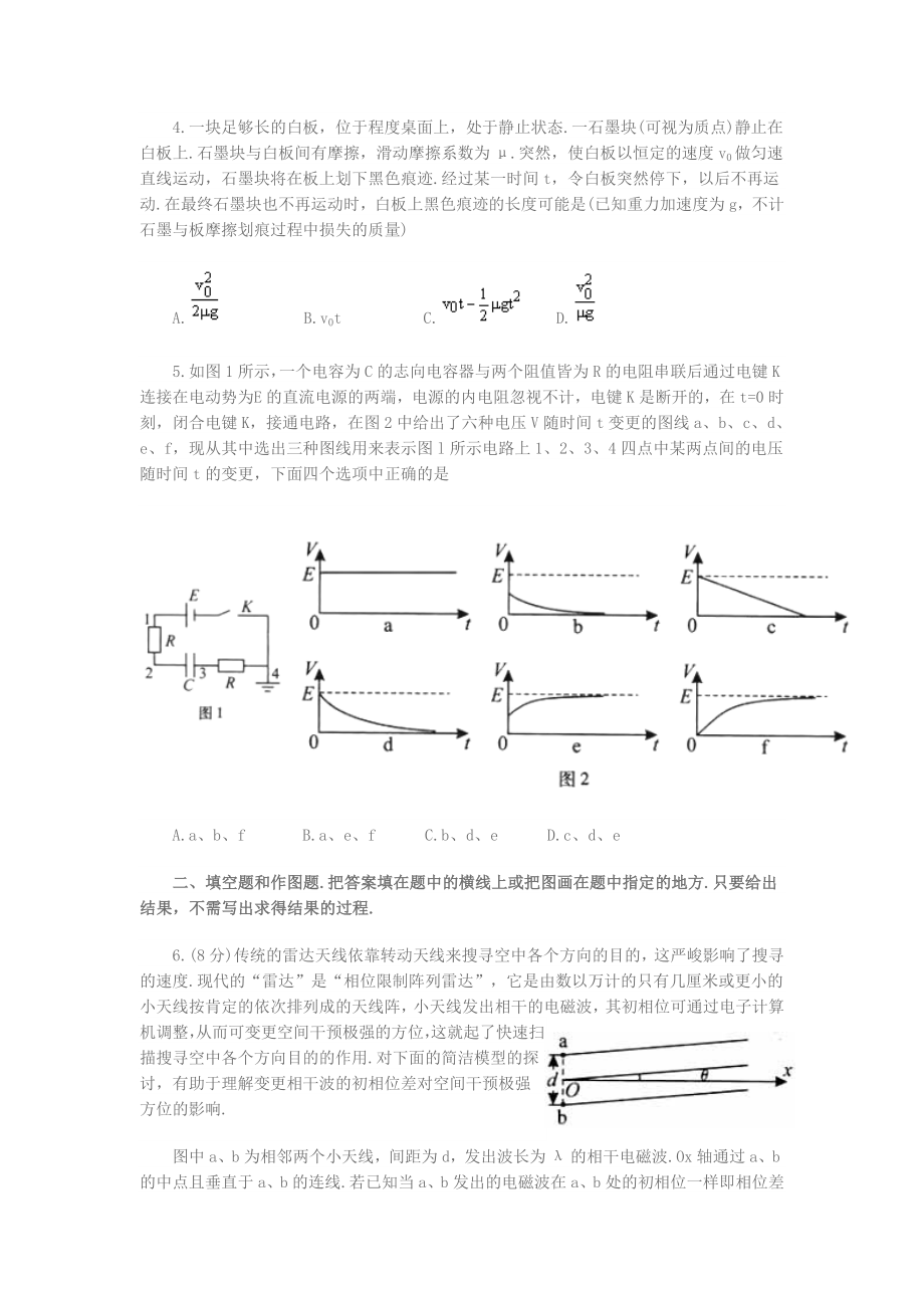 第26届全国中学生高中物理竞赛预赛试题.docx_第2页