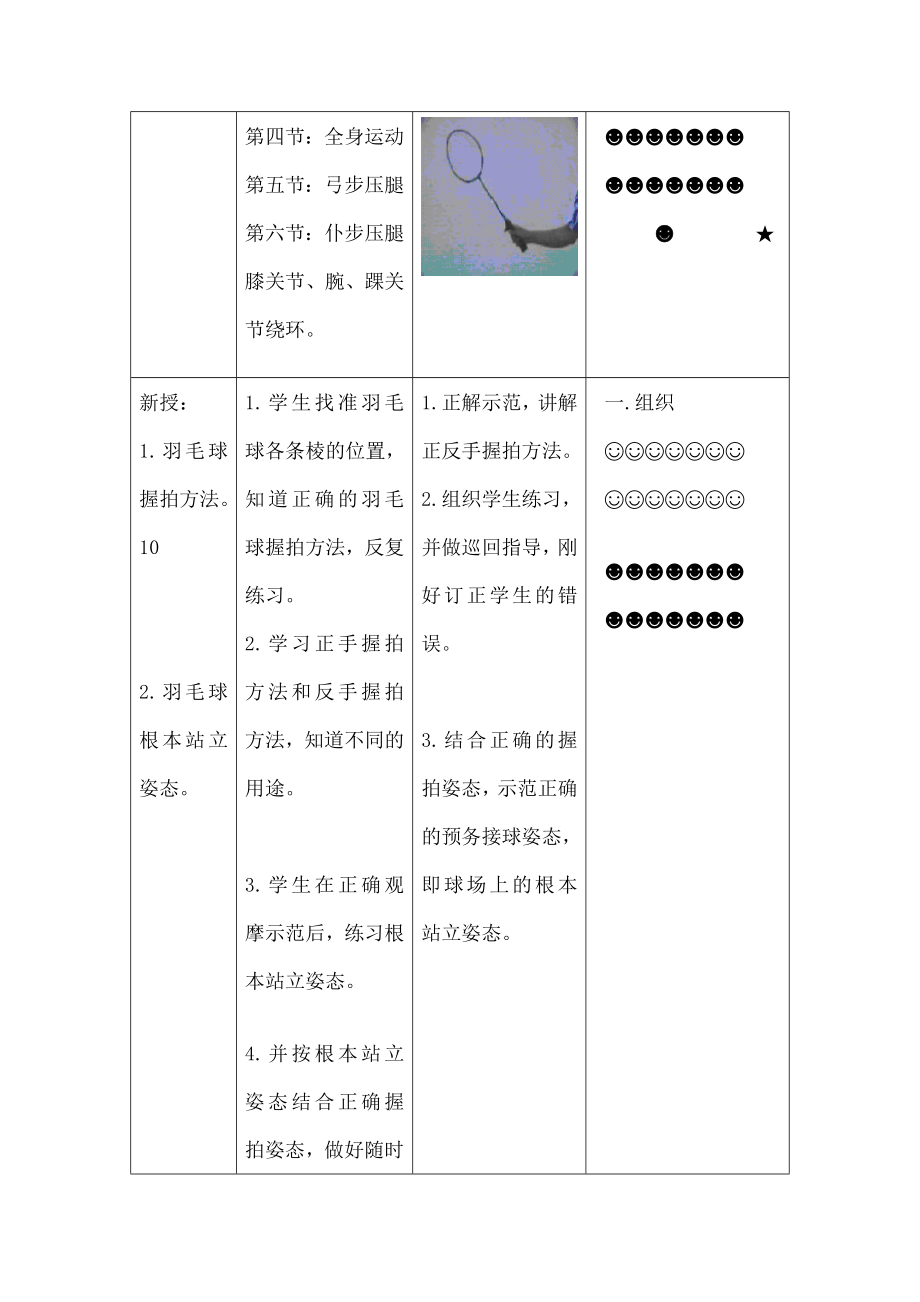 高中羽毛球模块教案1.docx_第2页