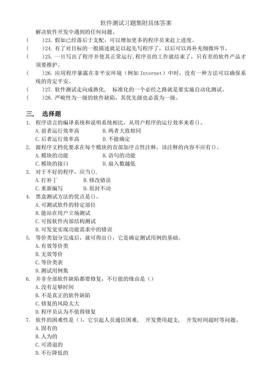 软件测试习题集附详细答案.docx_第2页