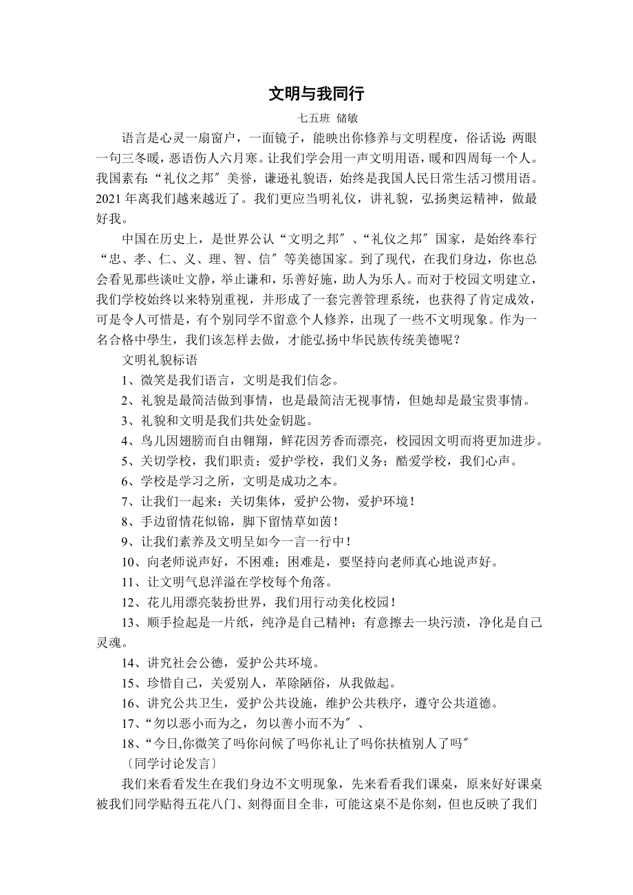 东陈初中班会课校园欺凌专题教案集.docx_第1页