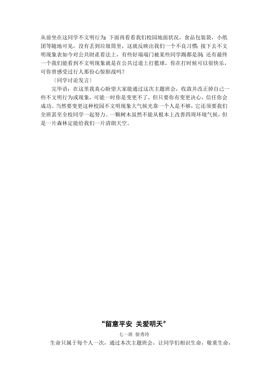 东陈初中班会课校园欺凌专题教案集.docx_第2页