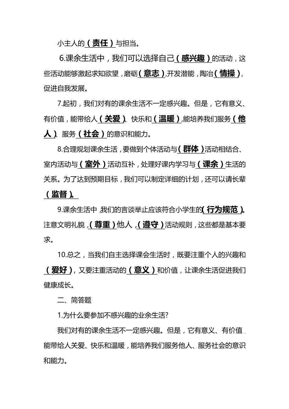 部编人教版五年级上册《道德与法治》全册知识点汇总复习.docx_第2页