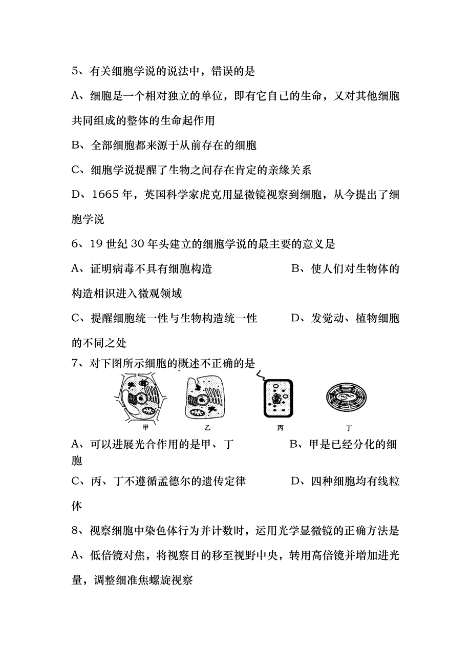 高三生物一轮复习必修一14章月考试题有复习资料.docx_第2页