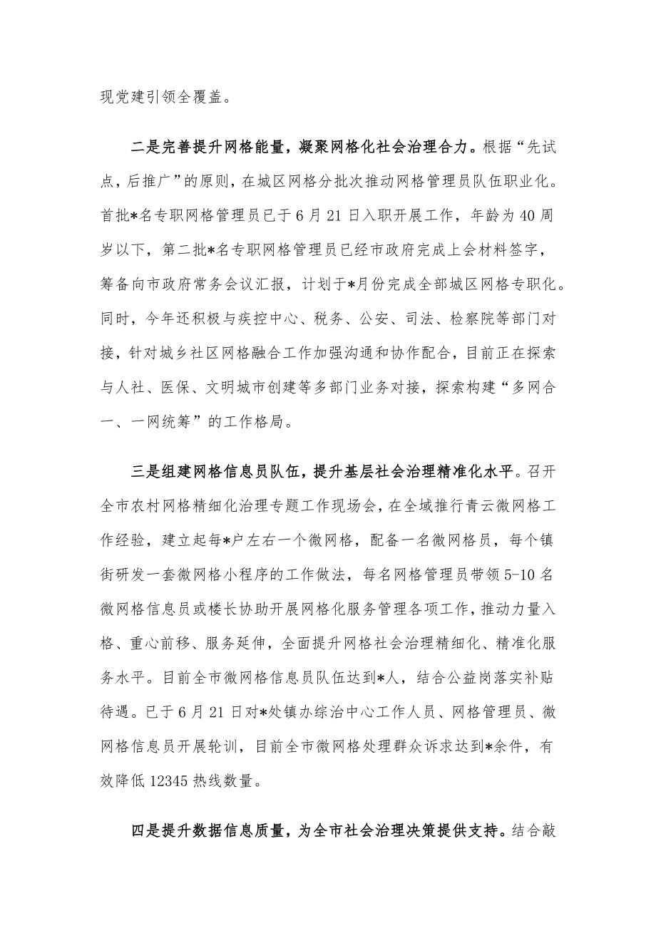 关于加快推进党建引领基层治理提升工作效能的汇报.docx_第2页