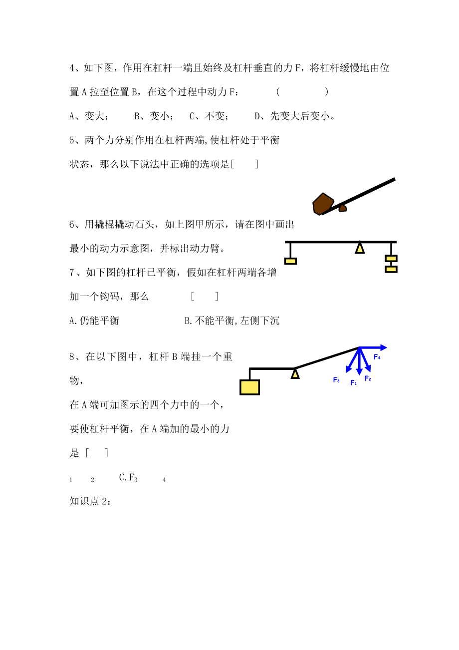 中物理知识点及典型例题汇总机械和功.docx_第2页