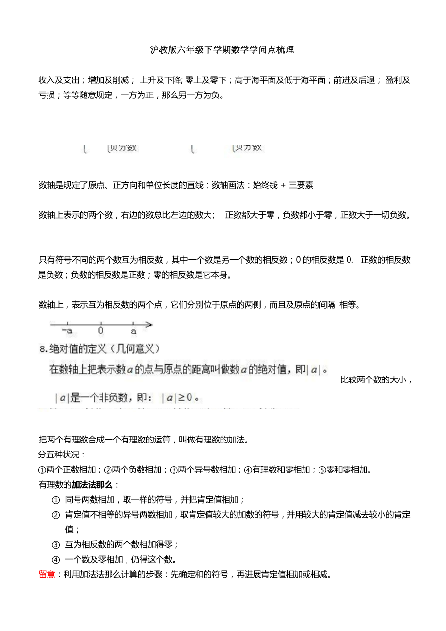 沪教版六年级下学期数学知识点.docx_第1页