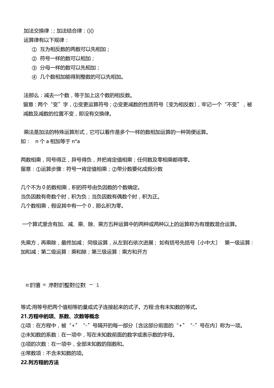 沪教版六年级下学期数学知识点.docx_第2页