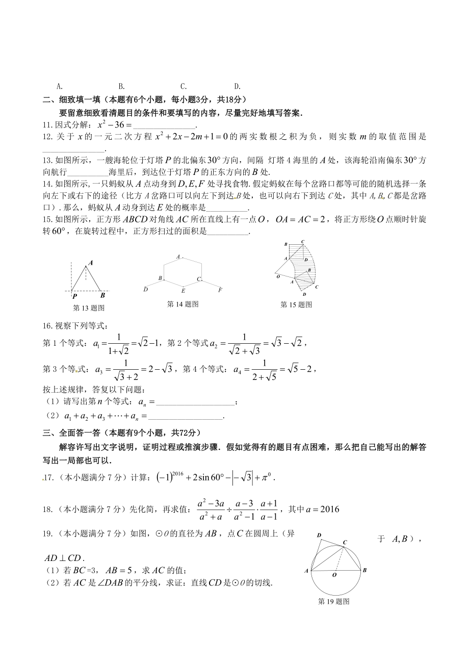 湖北省黄石市2016年中考数学试卷及参考答案word版.docx_第2页