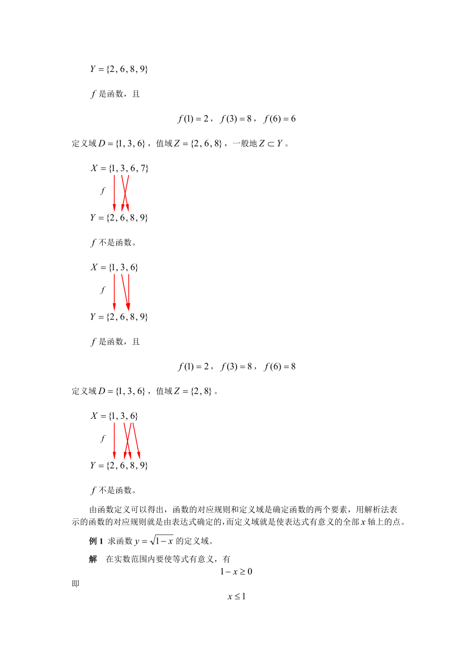 高等数学讲义一.docx_第2页