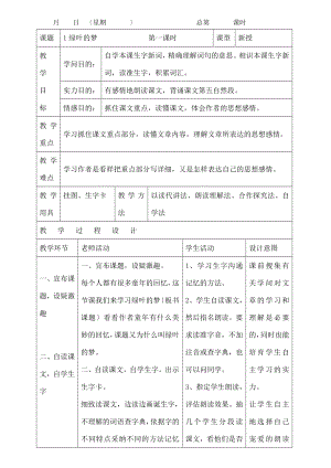 S版第七册语文表格式教案gx打印.docx