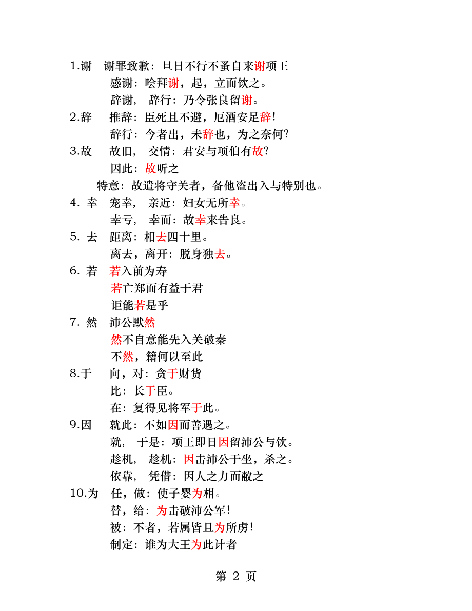 鸿门宴知识巩固及练习含答案[2].docx_第2页