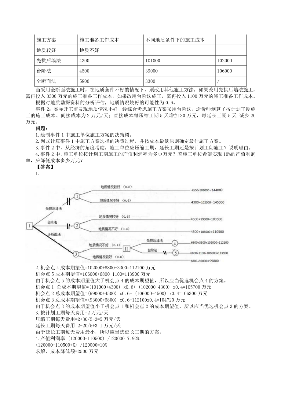 造价工程师《建设工程造价案例分析》真题及答案.pdf_第2页