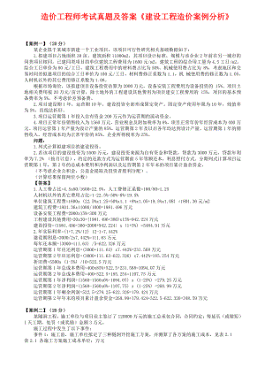 造价工程师《建设工程造价案例分析》真题及答案.pdf