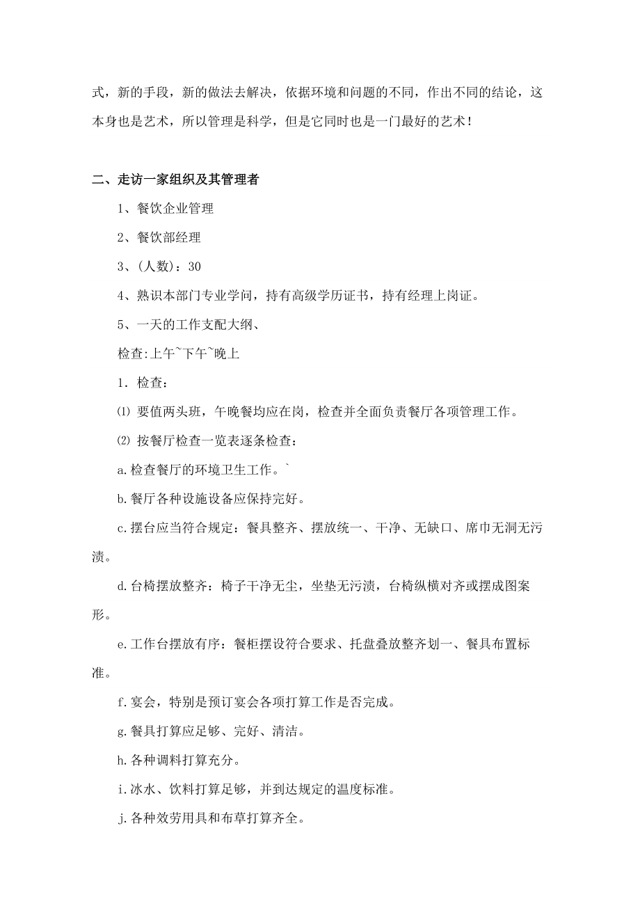 电大管理学基础形成性考核册(答案).docx_第2页