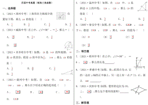 中考试题锐角三角函数分类汇编含复习资料.docx