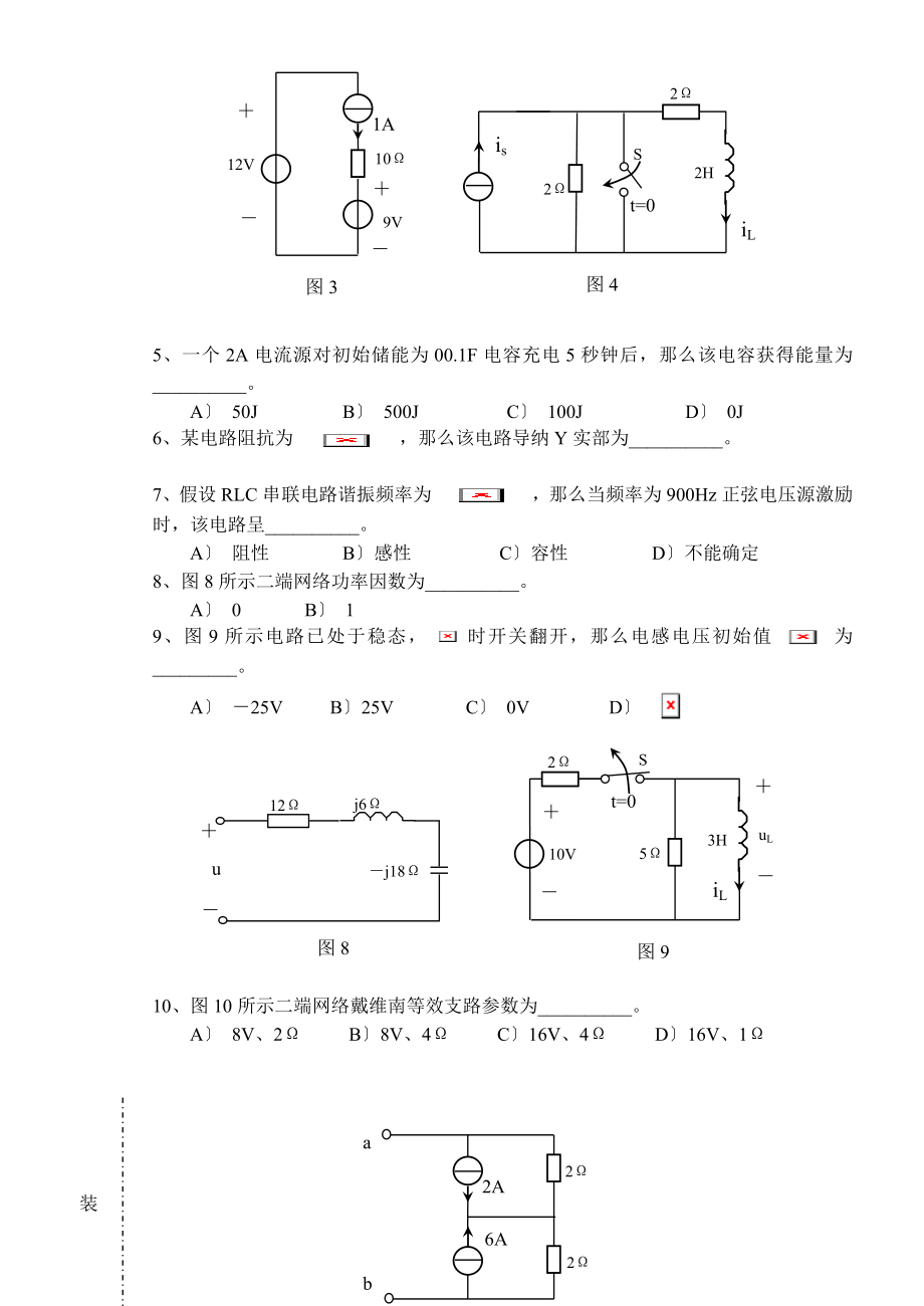 电路分析期末考试试卷及参考答案.docx_第2页