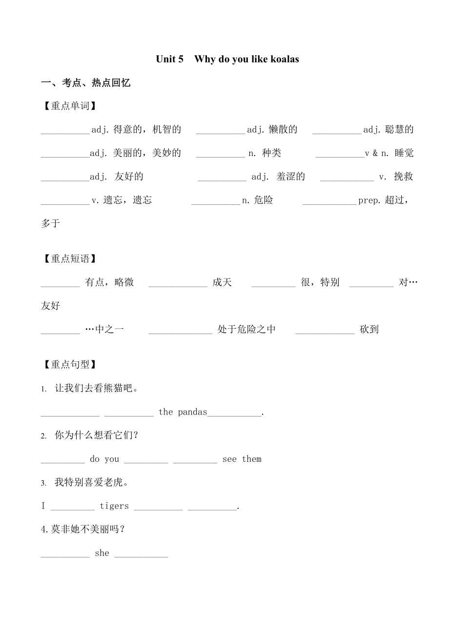 版-人教版七年级英语下册第五单元教案.docx_第1页