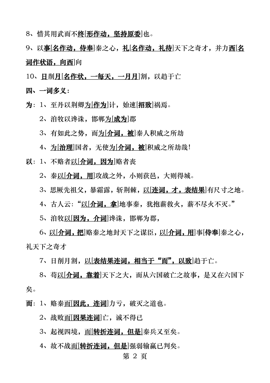 《六国论》文言知识点整理.docx_第2页