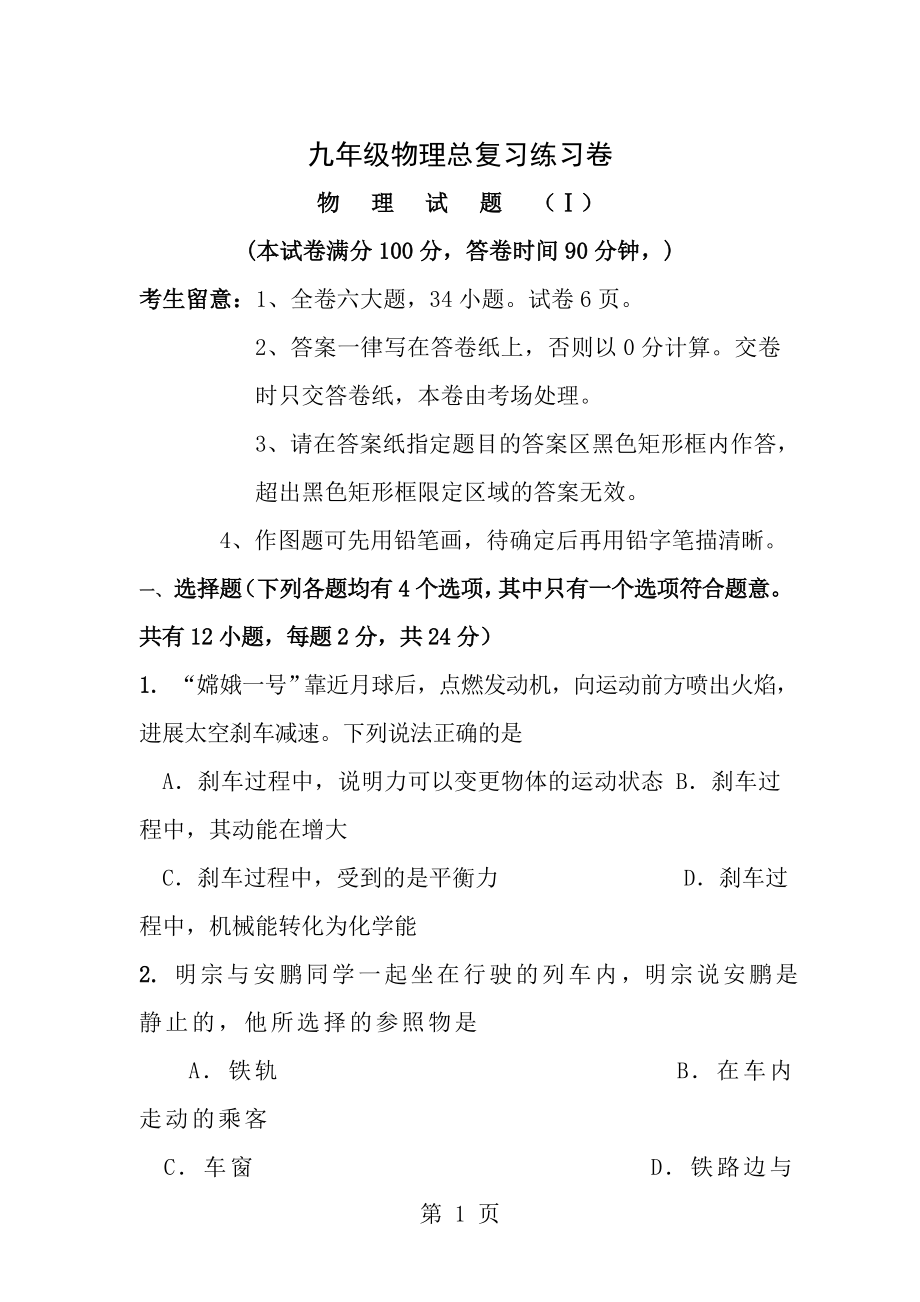 初三物理总复习练习试题及答案.docx_第1页