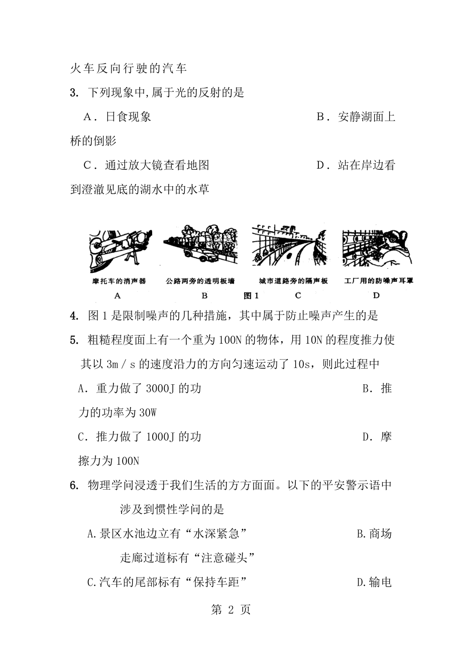 初三物理总复习练习试题及答案.docx_第2页