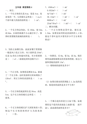 五年级下册数学试题-因数与倍数 课堂精练（无答案）人教版.docx