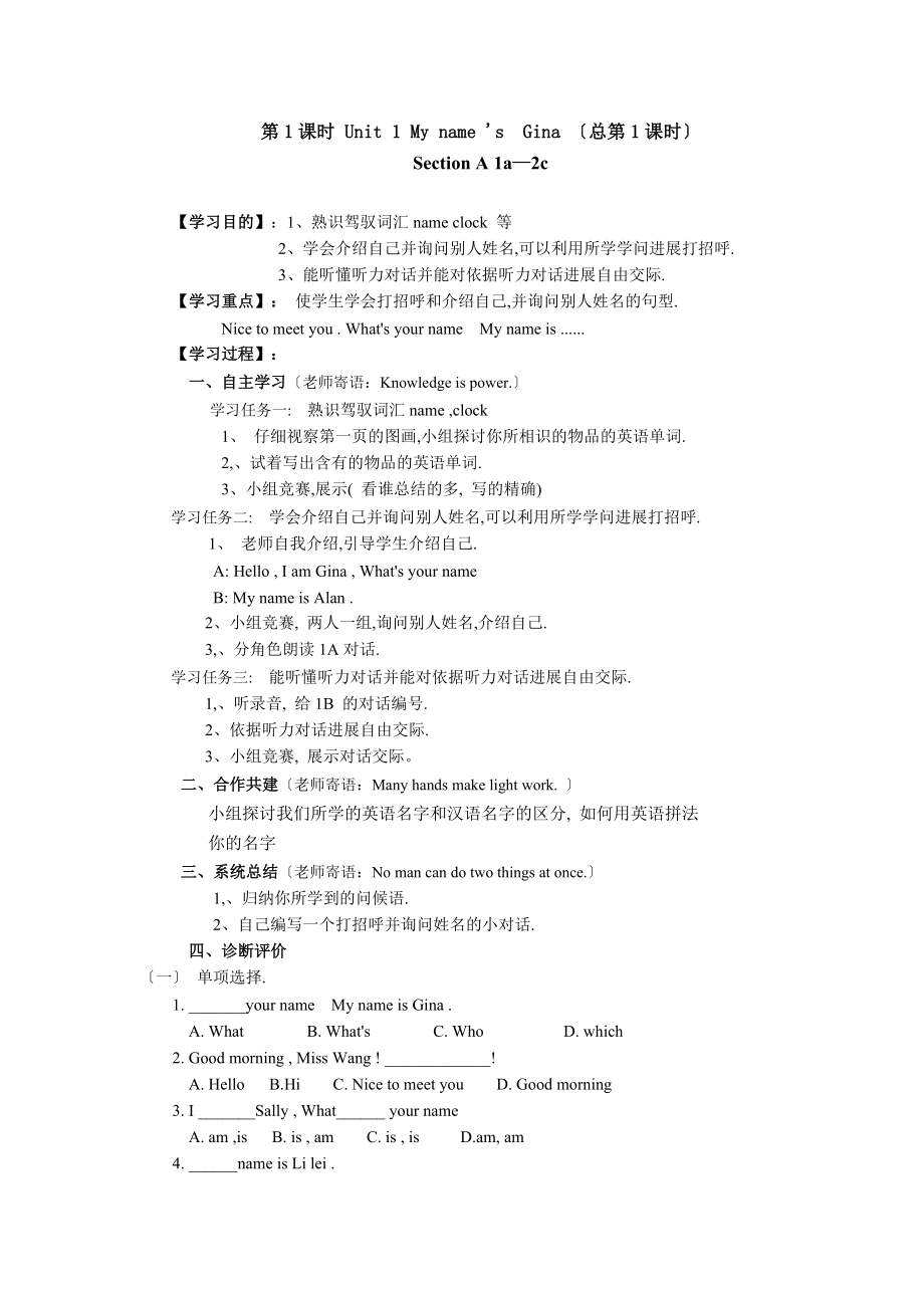 人教版新目标七年级英语上册精品全套导学案教案.docx_第1页