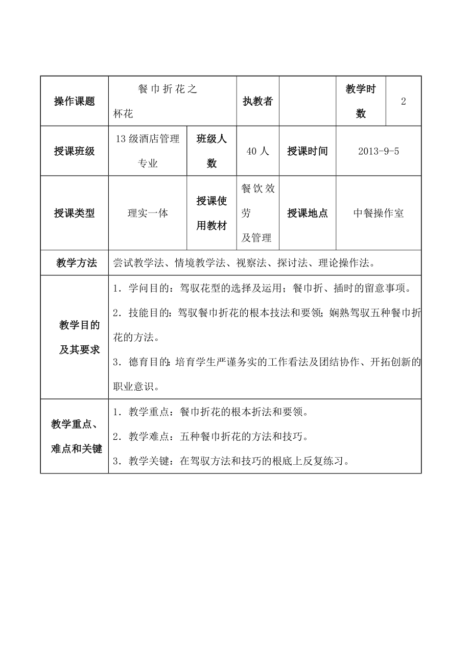 餐巾折花实训教案.docx_第1页