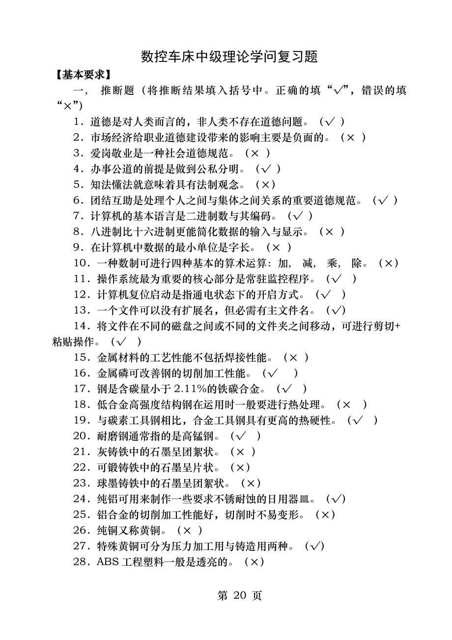 数控车工4级理论知识复习题答案.docx_第1页