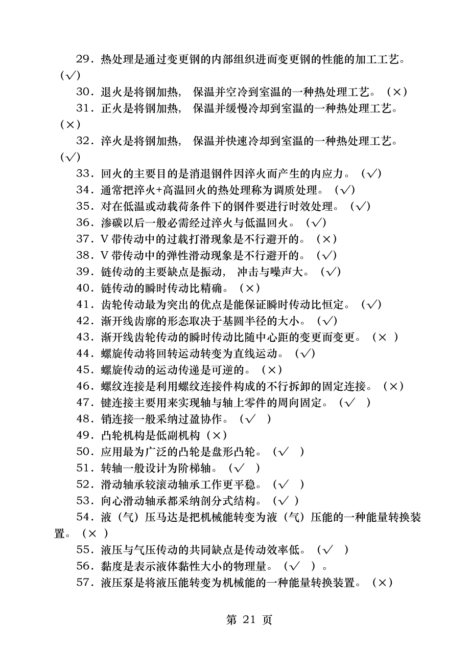 数控车工4级理论知识复习题答案.docx_第2页