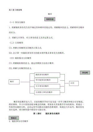 高三数学复习教案概率.docx