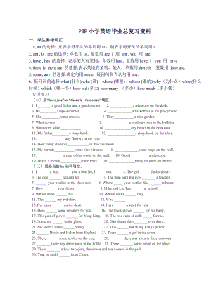 PEP小学英语知识点总复习资料2.docx