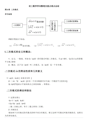 初三数学上下册知识点总结与重点难点总结模板.docx