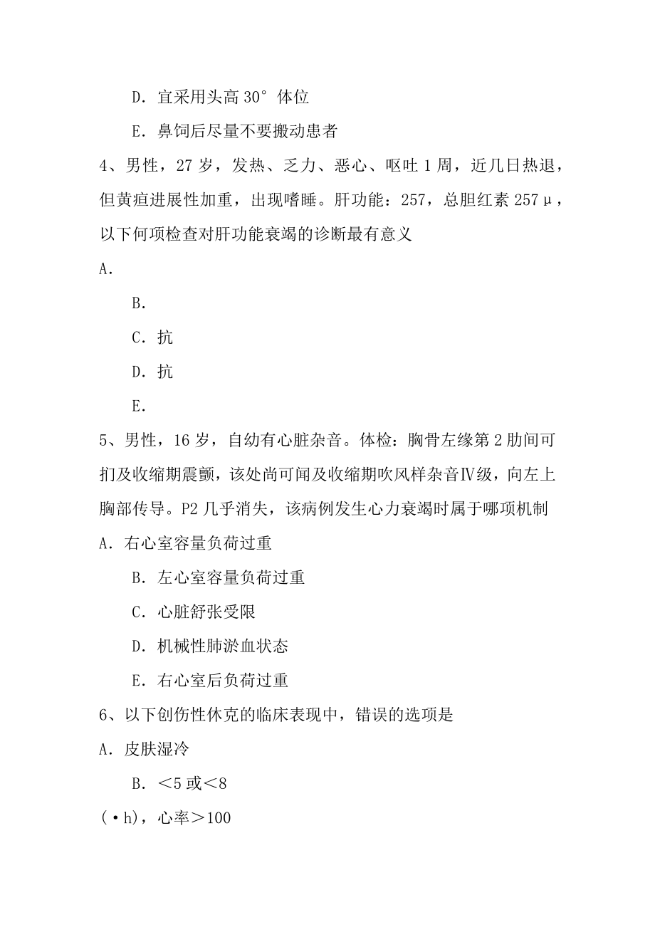 黑龙江2015年卫生专业技术资格相关专业知识考试试卷.docx_第2页