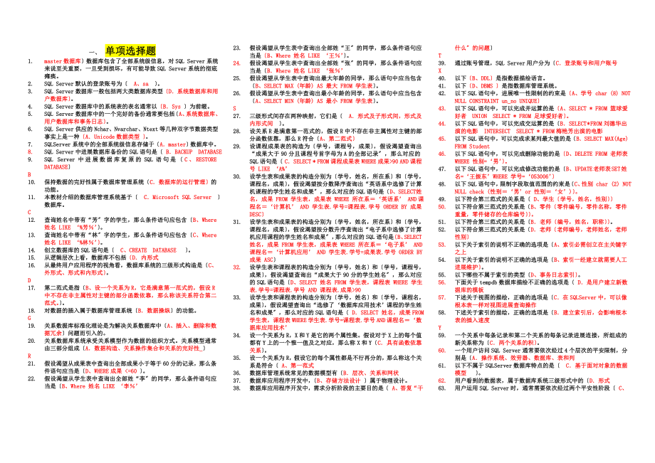 电大专科数据库应用技术考试参考.docx_第1页