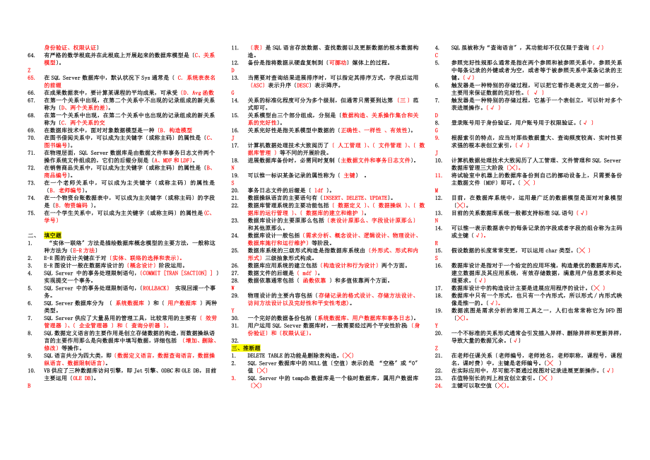 电大专科数据库应用技术考试参考.docx_第2页