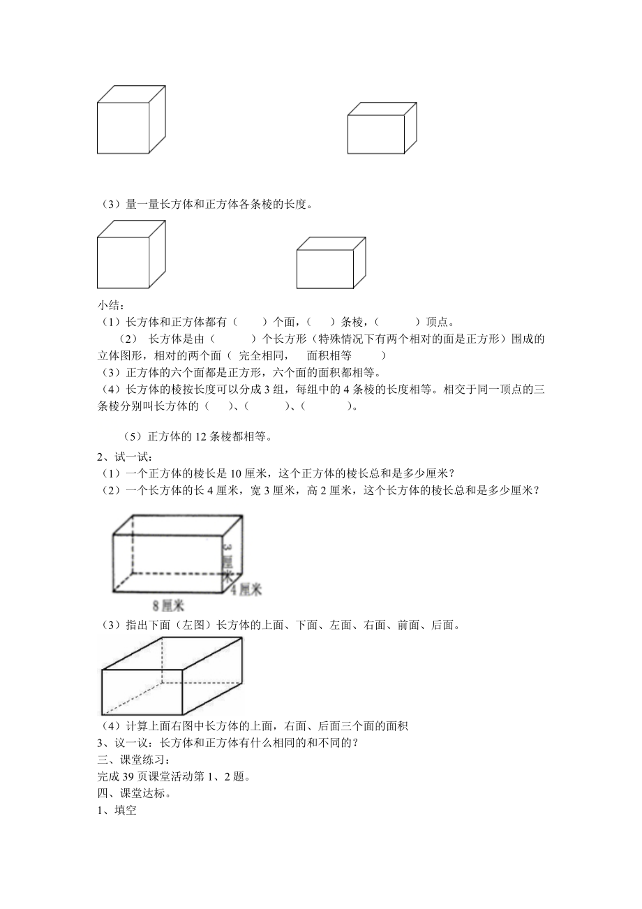 五年级下册数学教案-3.1 长方体正方体的认识 ︳西师大版 .doc_第2页