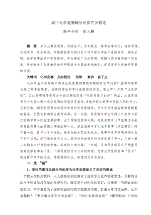 高中化学竞赛辅导的探索与实践1.docx