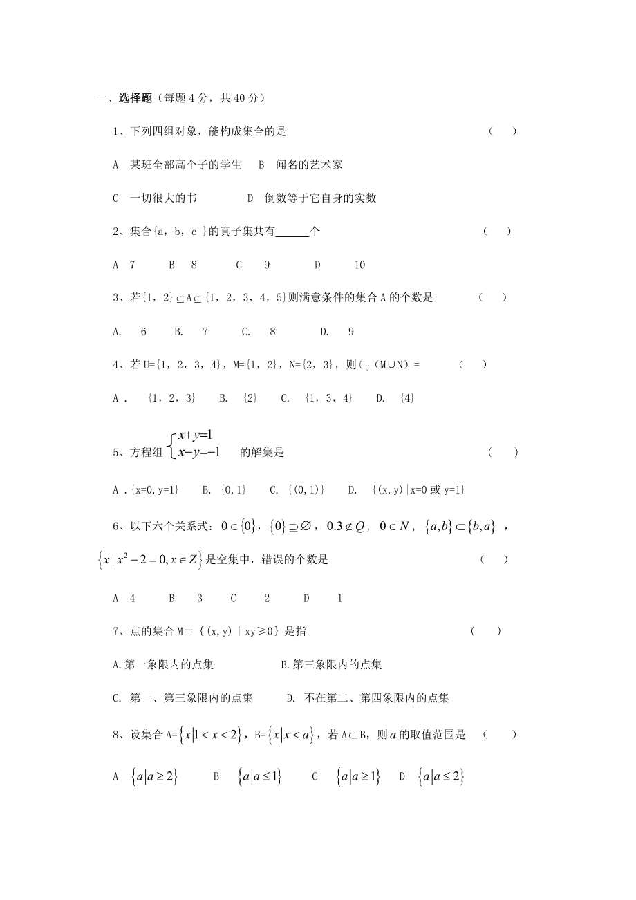 高一数学集合练习题及答案人教版1.docx_第1页