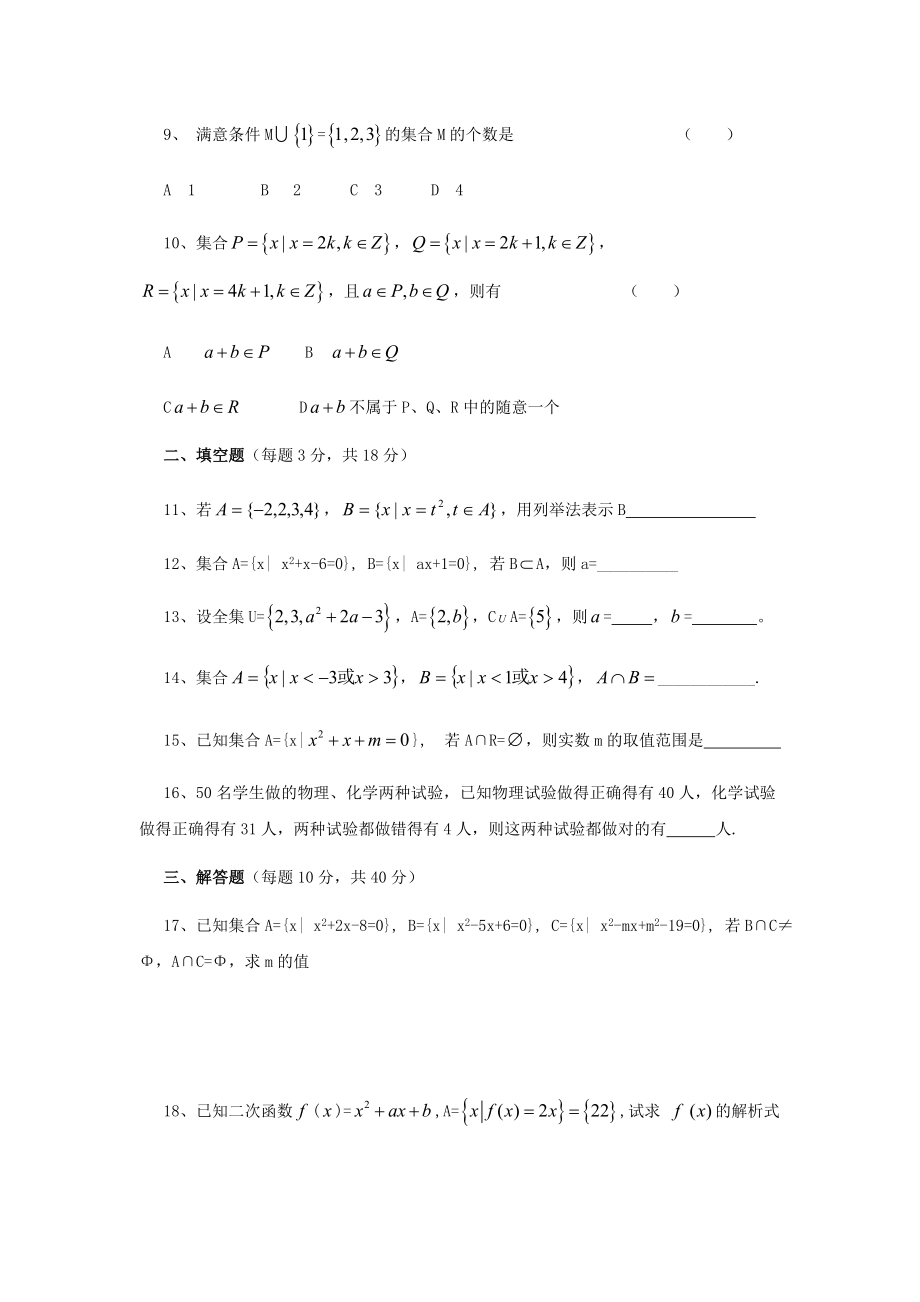 高一数学集合练习题及答案人教版1.docx_第2页