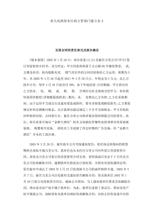 法律知识确定无效合同的责任承担及损失.docx