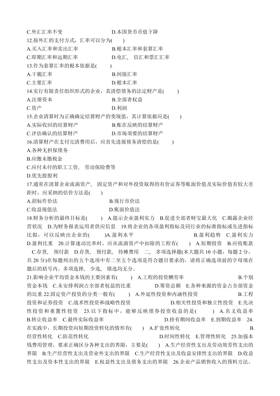 高等教育自学考试财务管理学试题历年试卷及参考答案.docx_第2页