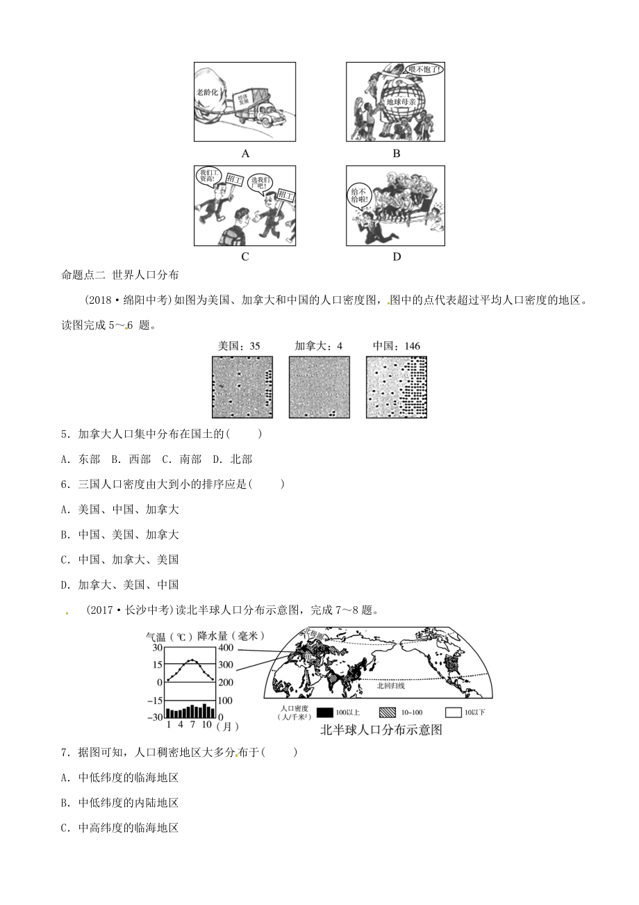 中考地理总复习七上第五章世界的居民真题演练1.docx_第2页