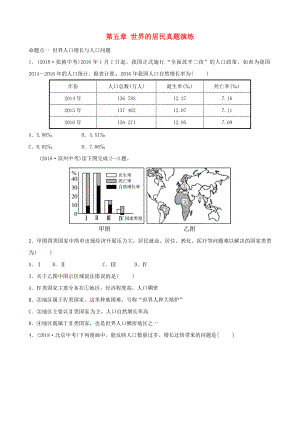 中考地理总复习七上第五章世界的居民真题演练1.docx