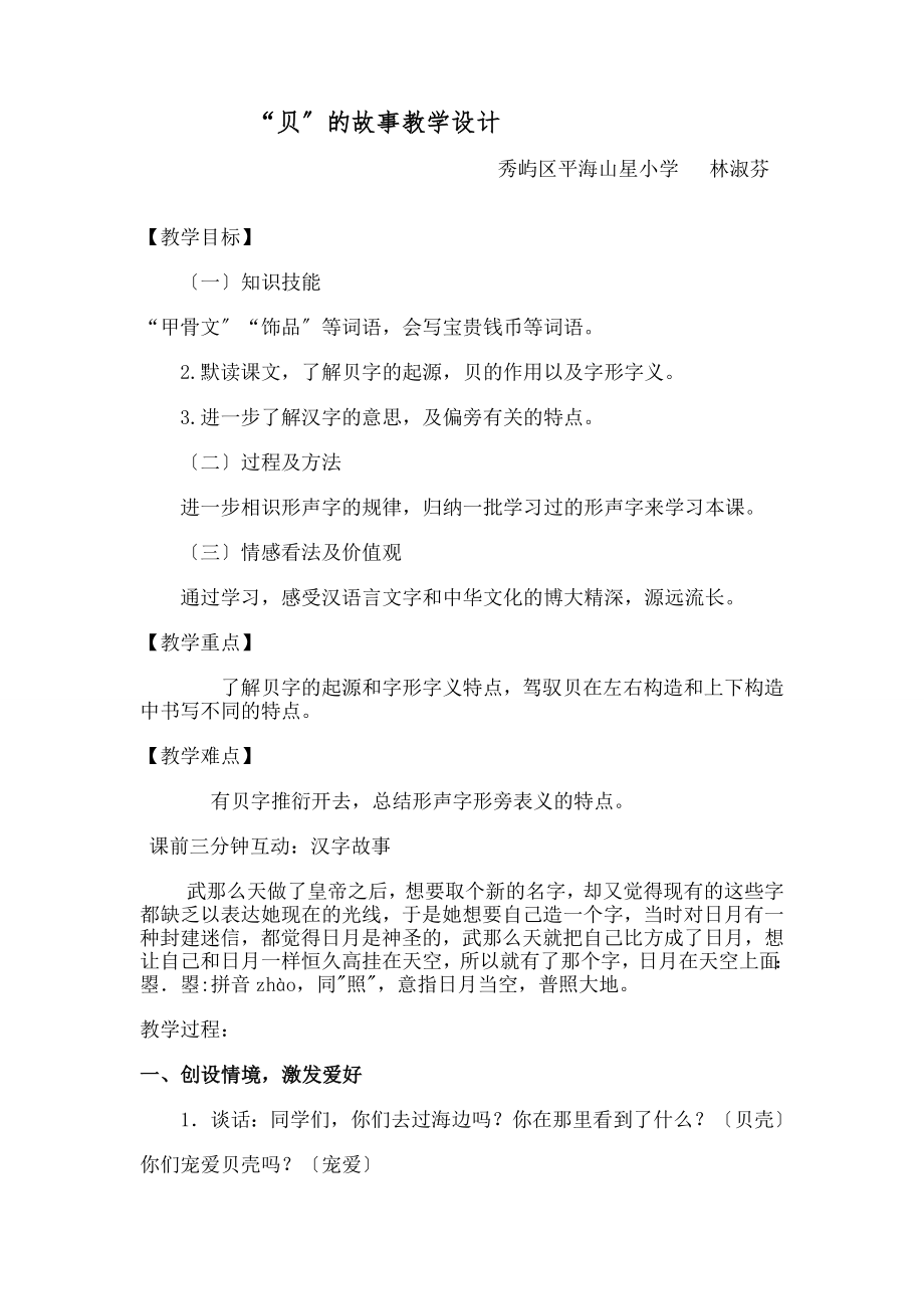 的故事教学设计.docx_第1页